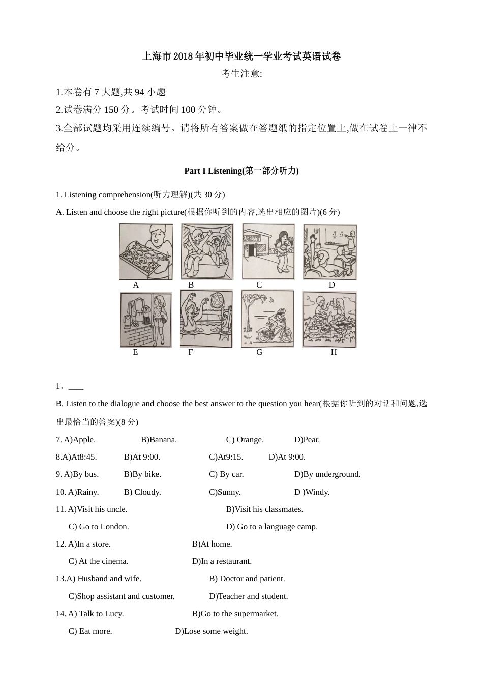 2018年上海市中考英语试卷及答案.doc_第1页