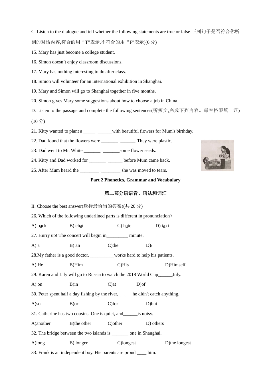 2018年上海市中考英语试卷及答案.doc_第2页