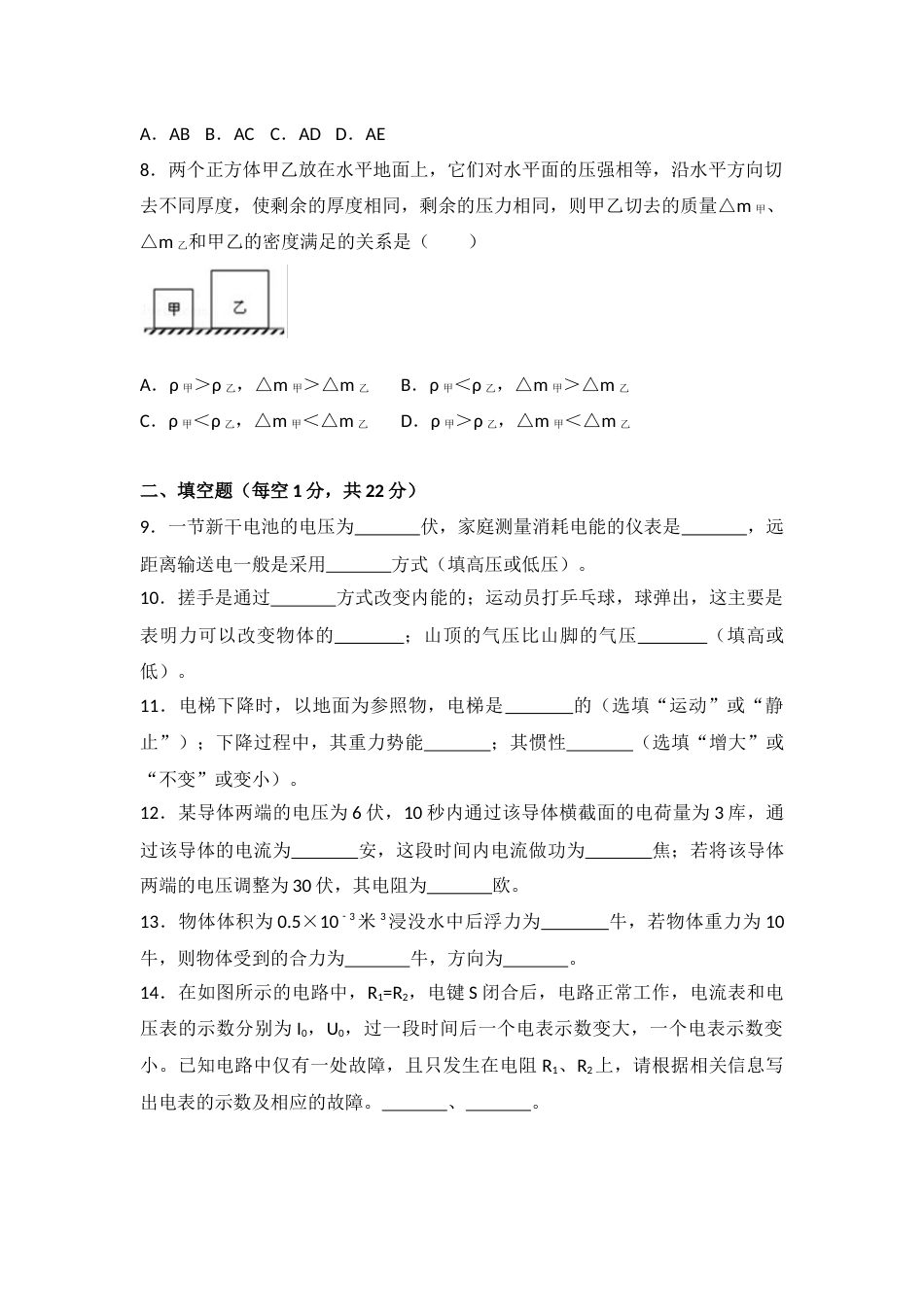 2018年上海市中考物理试题及答案(Word).docx_第2页