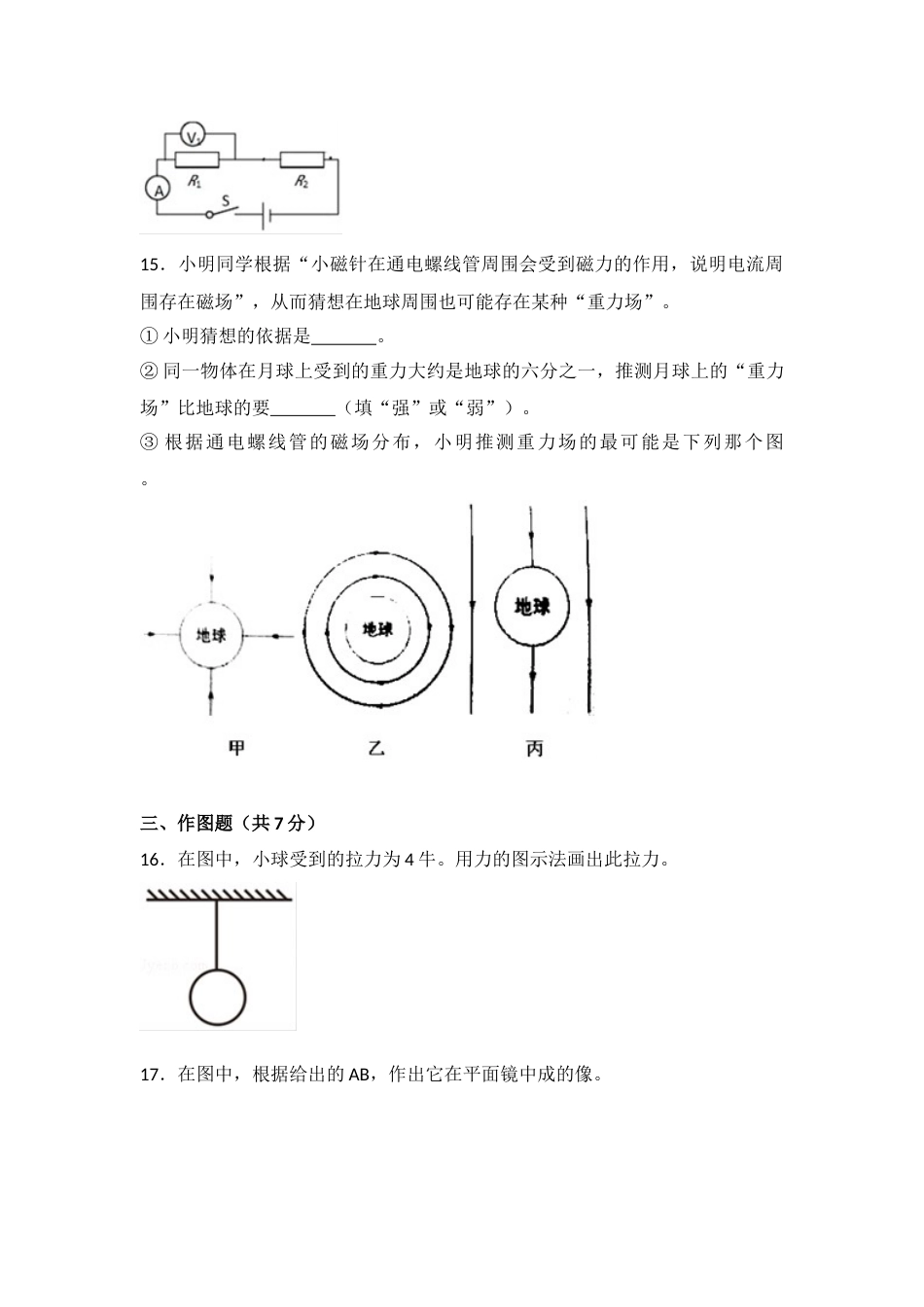 2018年上海市中考物理试题及答案(Word).docx_第3页