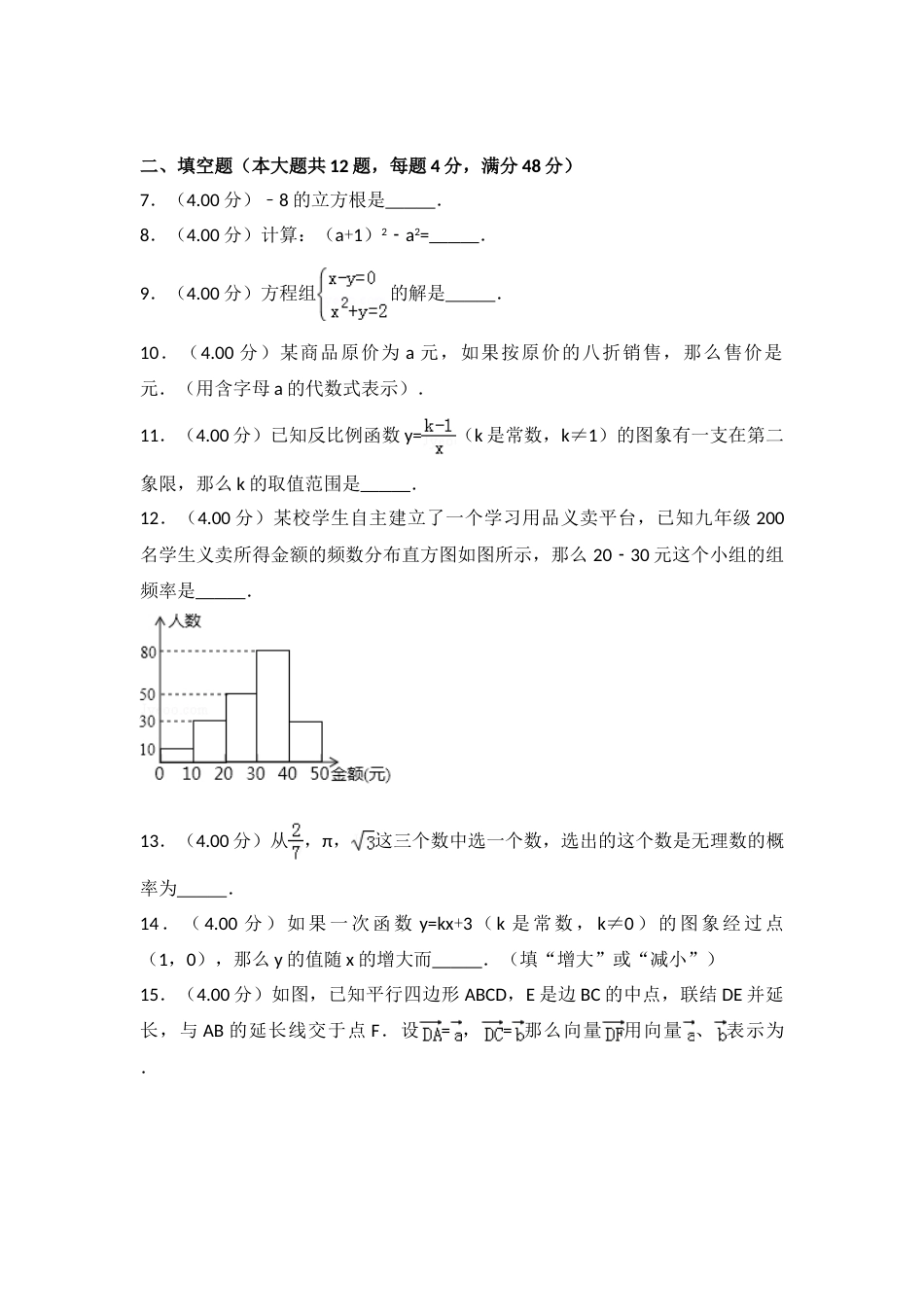 2018年上海市中考数学试卷及答案.doc_第2页