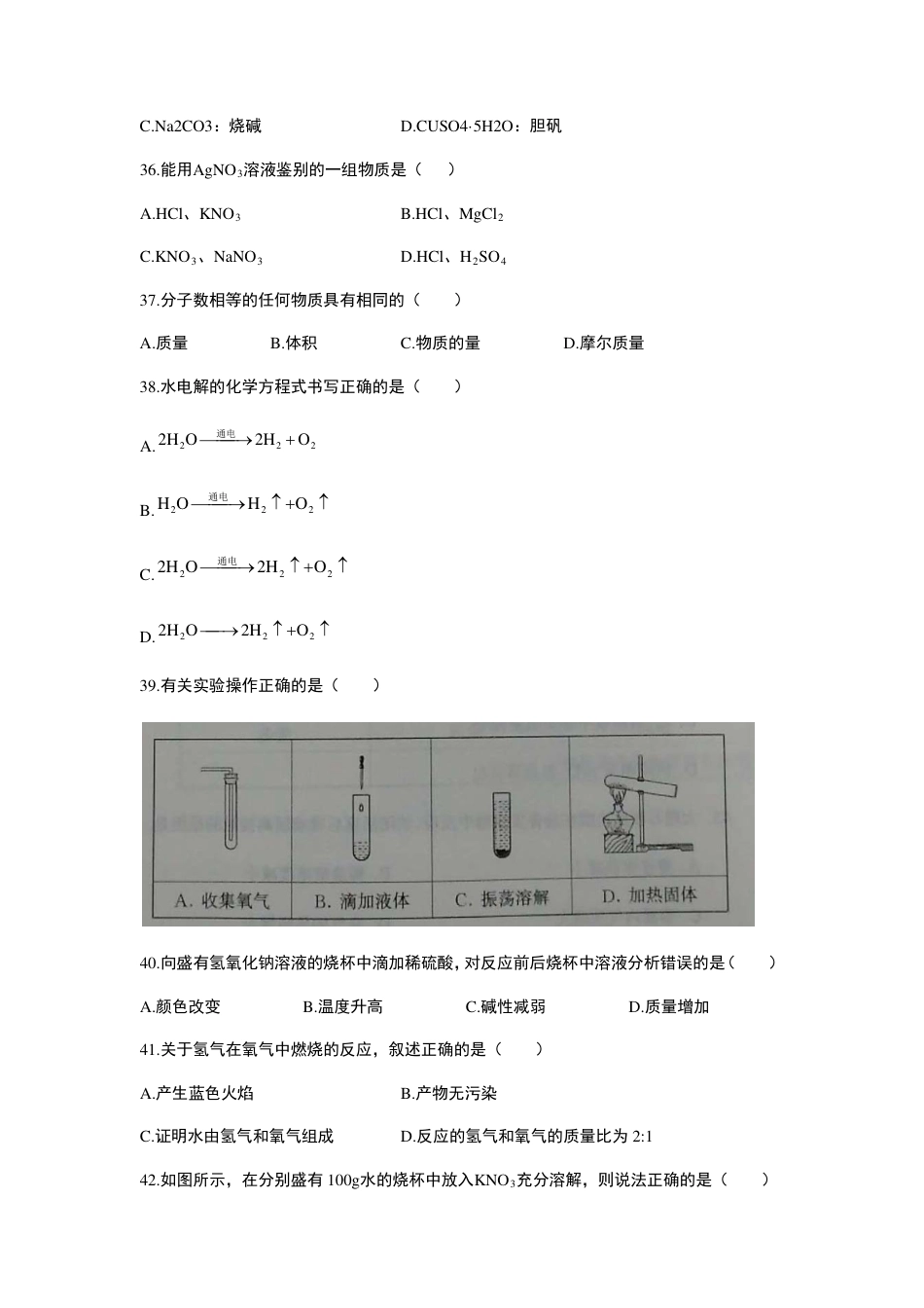 2018年上海市初中毕业统一学业考试 化学试卷及答案.pdf_第2页