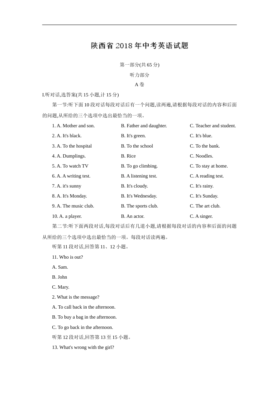 2018年陕西中考英语试卷及答案.doc_第1页