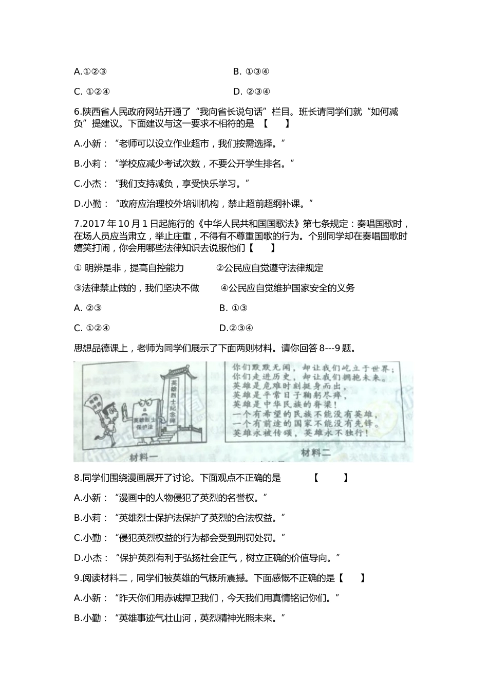 2018年陕西中考试题思想品德.doc_第2页