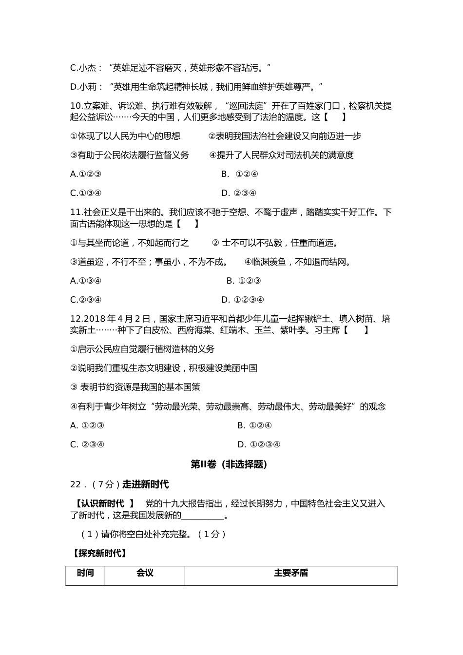 2018年陕西中考试题思想品德.doc_第3页