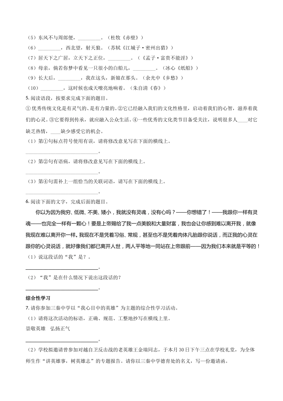 2018年陕西省中考语文试题及答案.doc_第2页