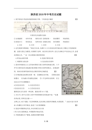 2018年陕西省中考历史试题及答案.doc