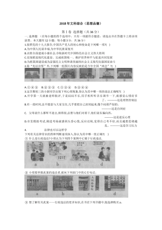 2018年山西省中考政治试题与答案.docx