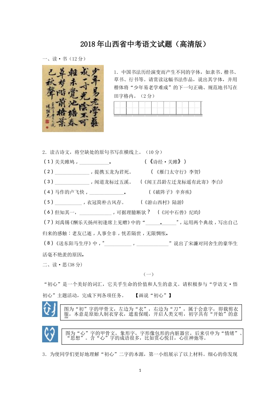 2018年山西省中考语文试题及答案.doc_第1页
