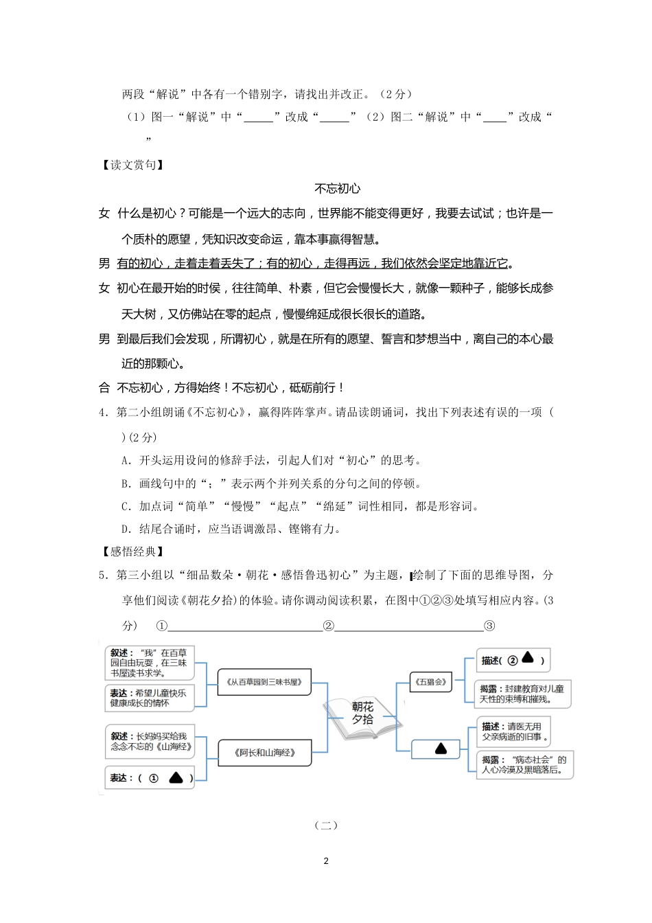 2018年山西省中考语文试题及答案.doc_第2页