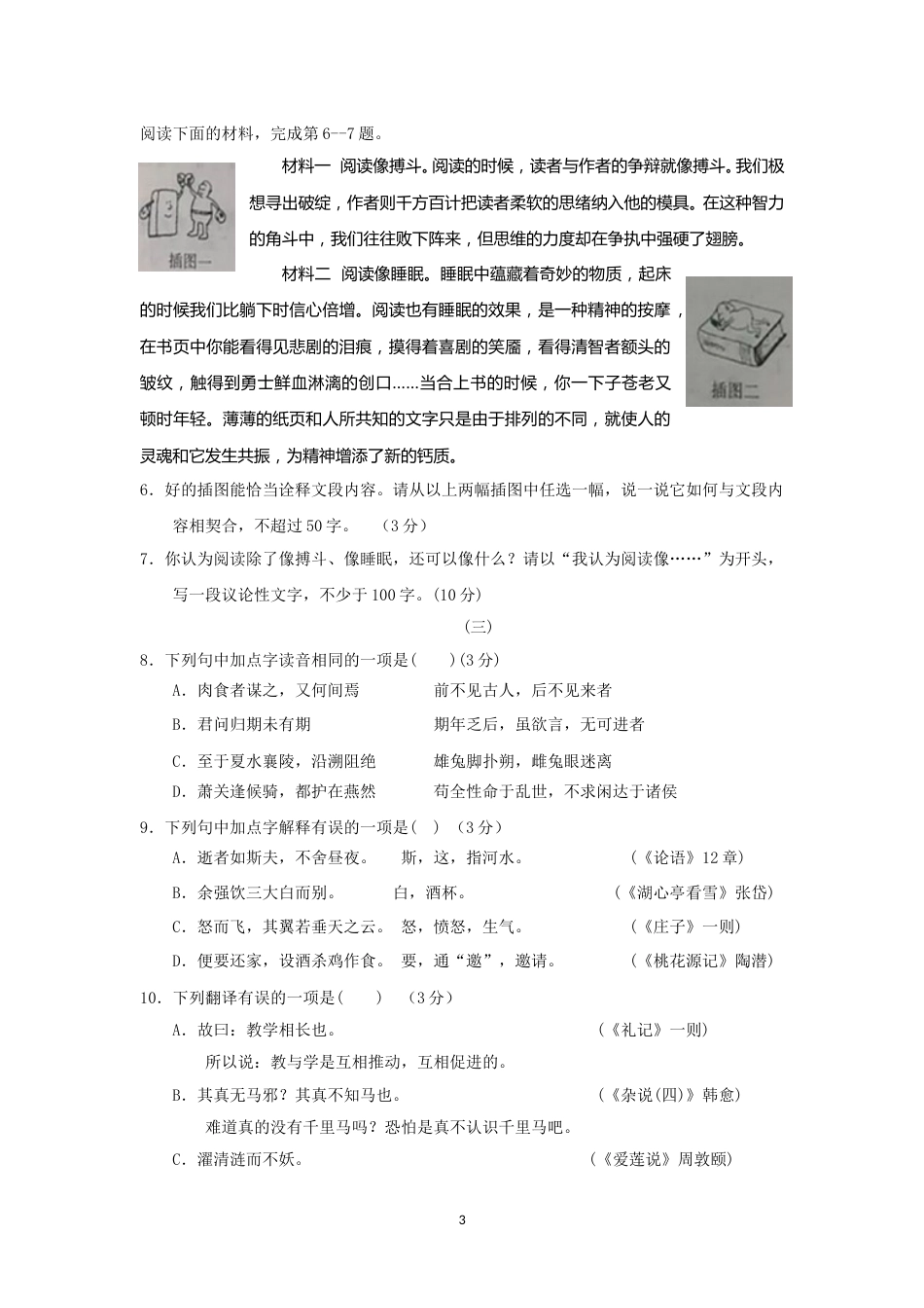 2018年山西省中考语文试题及答案.doc_第3页