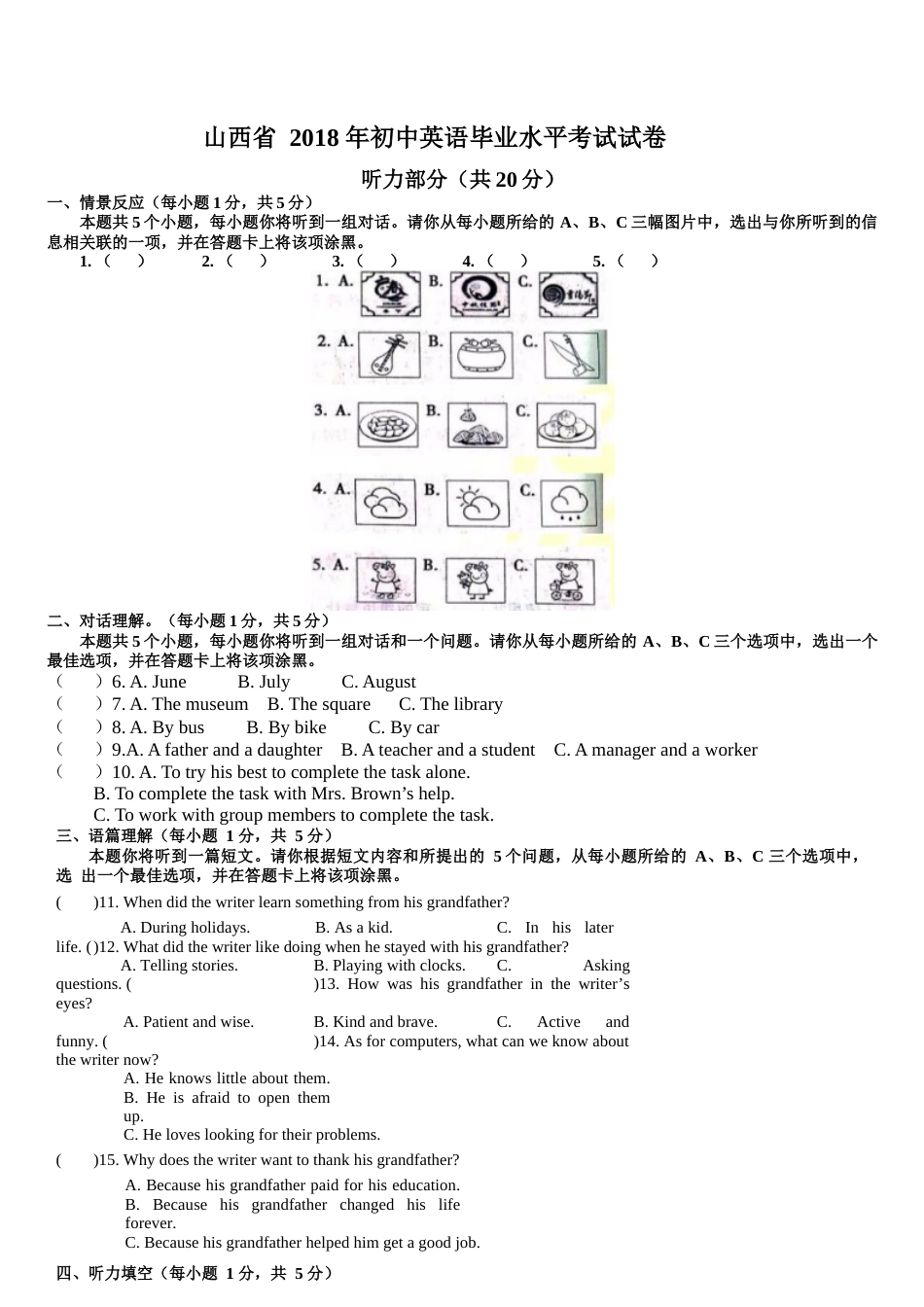 2018年山西省中考英语试题及答案.docx_第1页