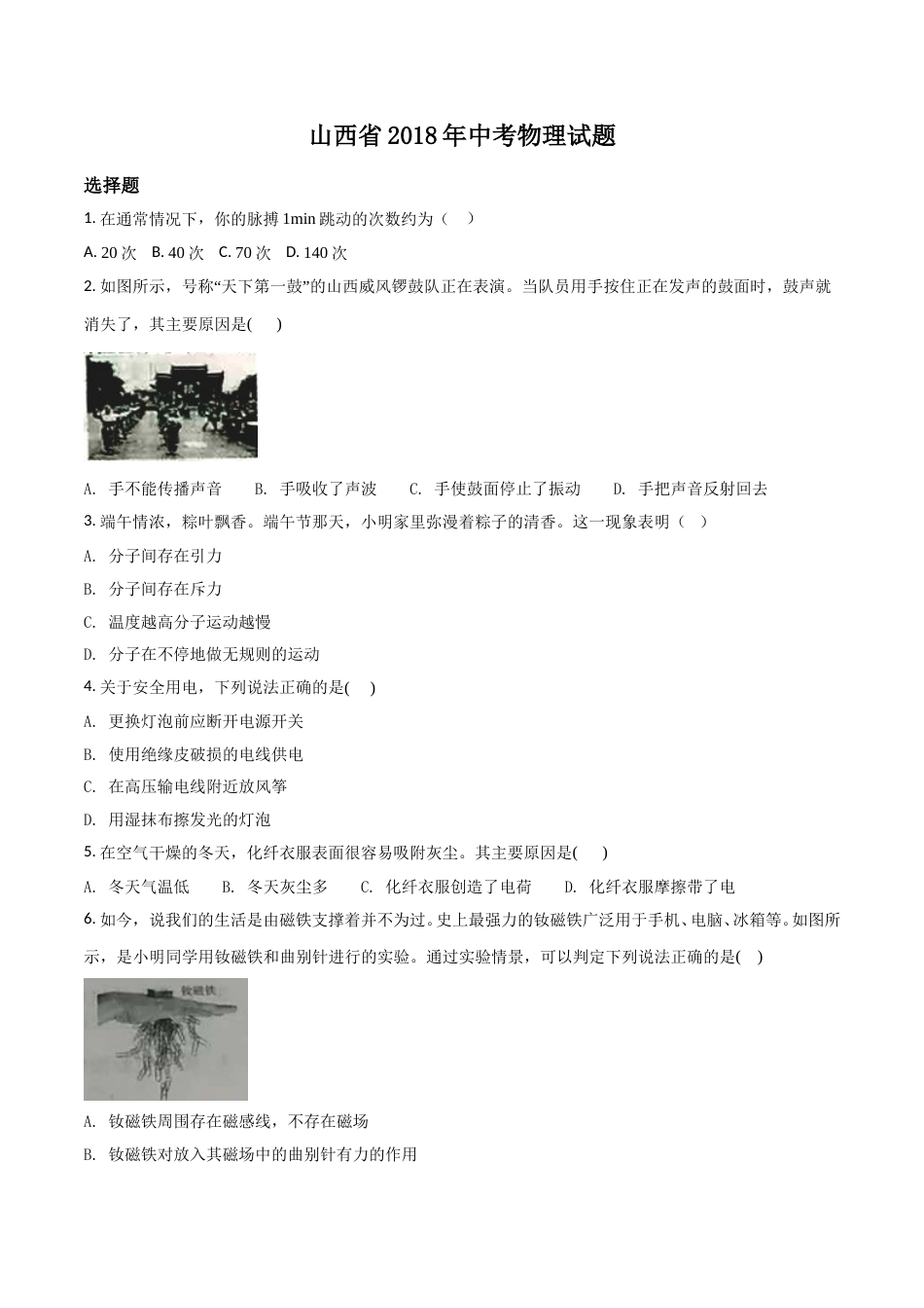 2018年山西省中考物理试题及答案(word版).doc_第1页