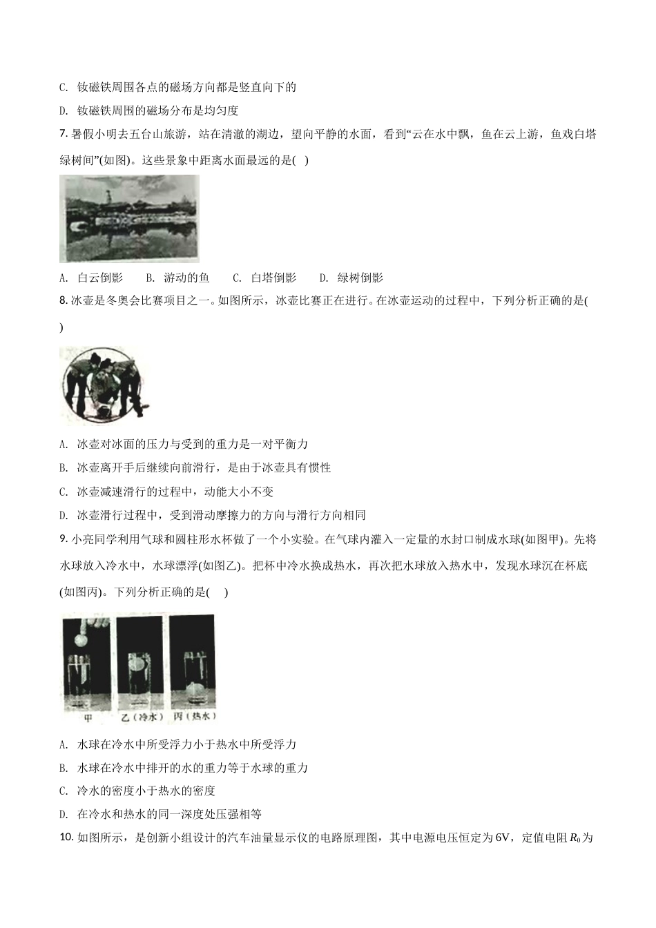 2018年山西省中考物理试题及答案(word版).doc_第2页