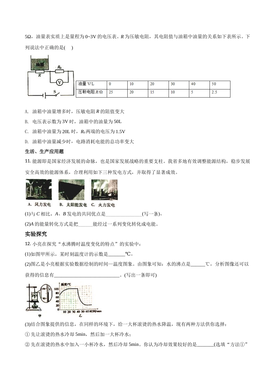 2018年山西省中考物理试题及答案(word版).doc_第3页