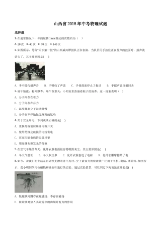 2018年山西省中考物理试题及答案(word版).doc