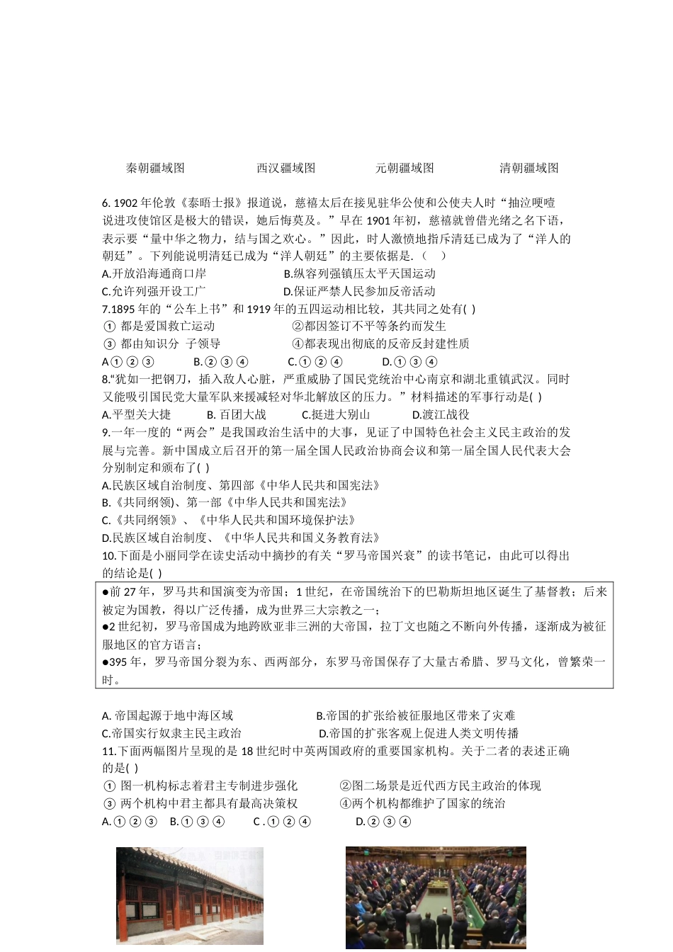 2018年山西省中考历史试题及答案.docx_第2页