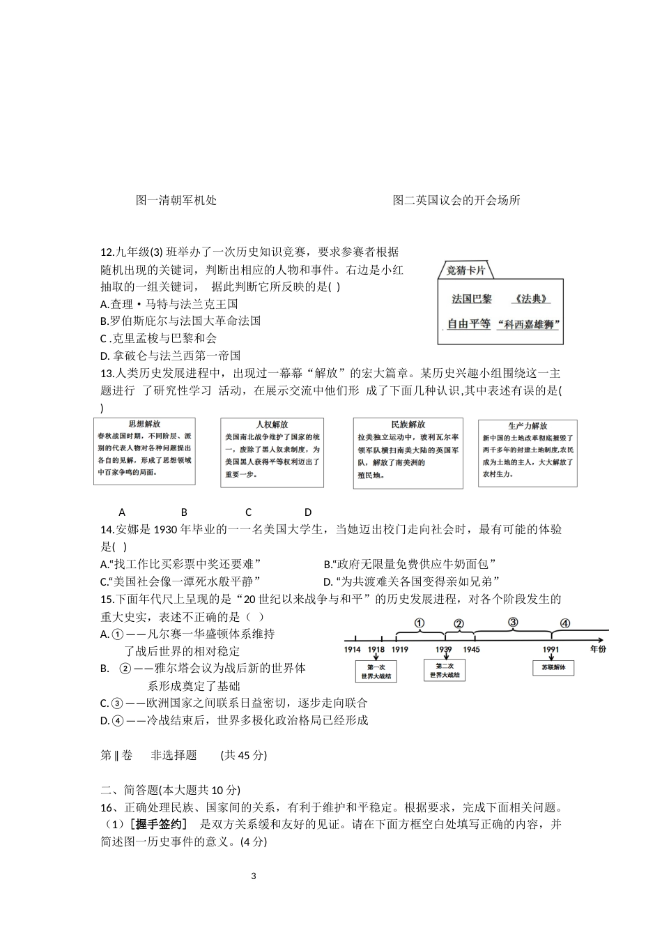 2018年山西省中考历史试题及答案.docx_第3页