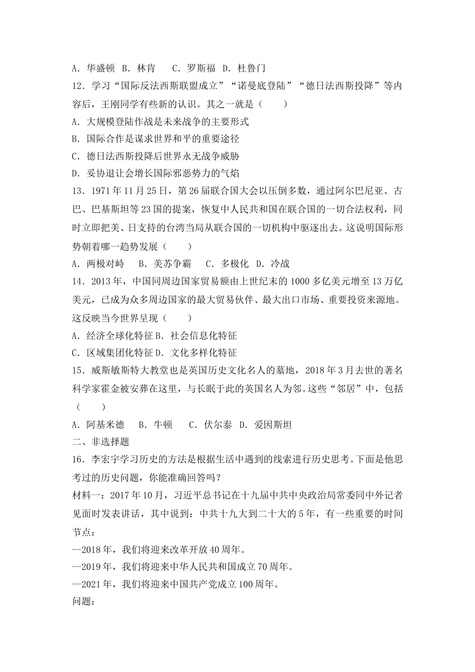 2018年山东淄博中考历史试题及答案解析.doc_第3页