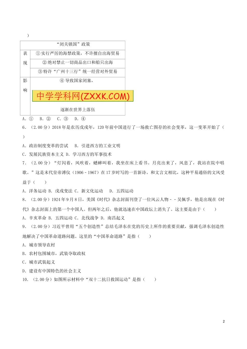 2018年山东烟台中考历史试卷及答案.doc_第2页