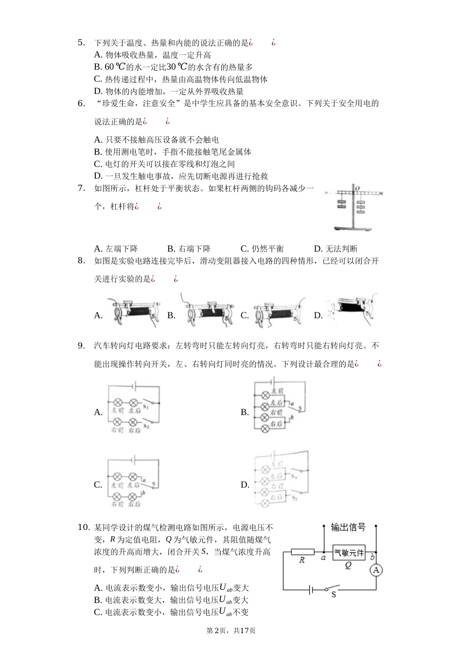 2018年山东潍坊市中考物理真word版含答案.docx_第2页