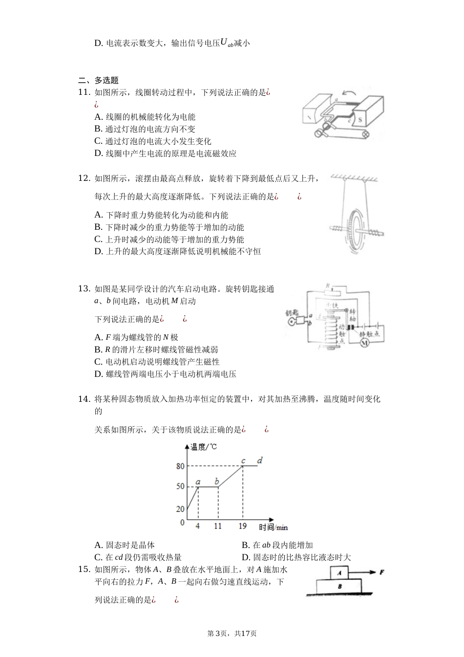 2018年山东潍坊市中考物理真word版含答案.docx_第3页