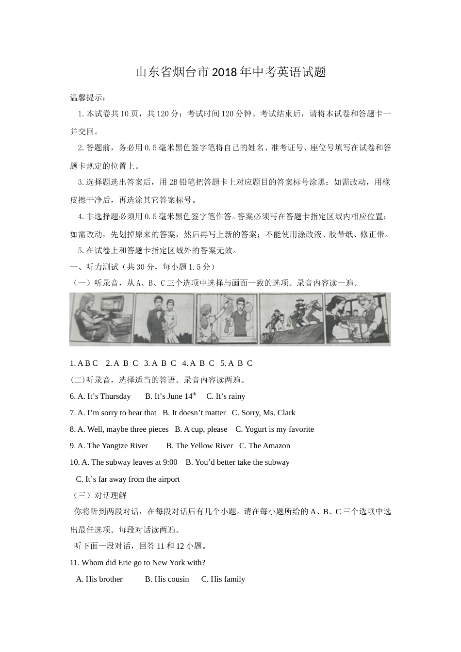 2018年山东省烟台中考英语试卷及答案.doc_第1页