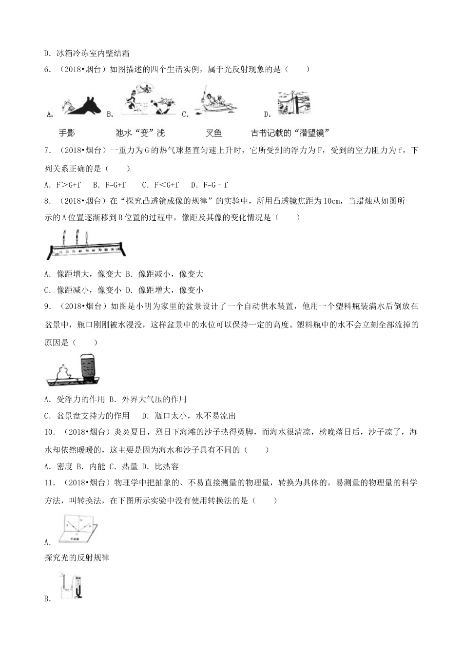2018年山东省烟台市中考物理试卷及答案.doc_第2页