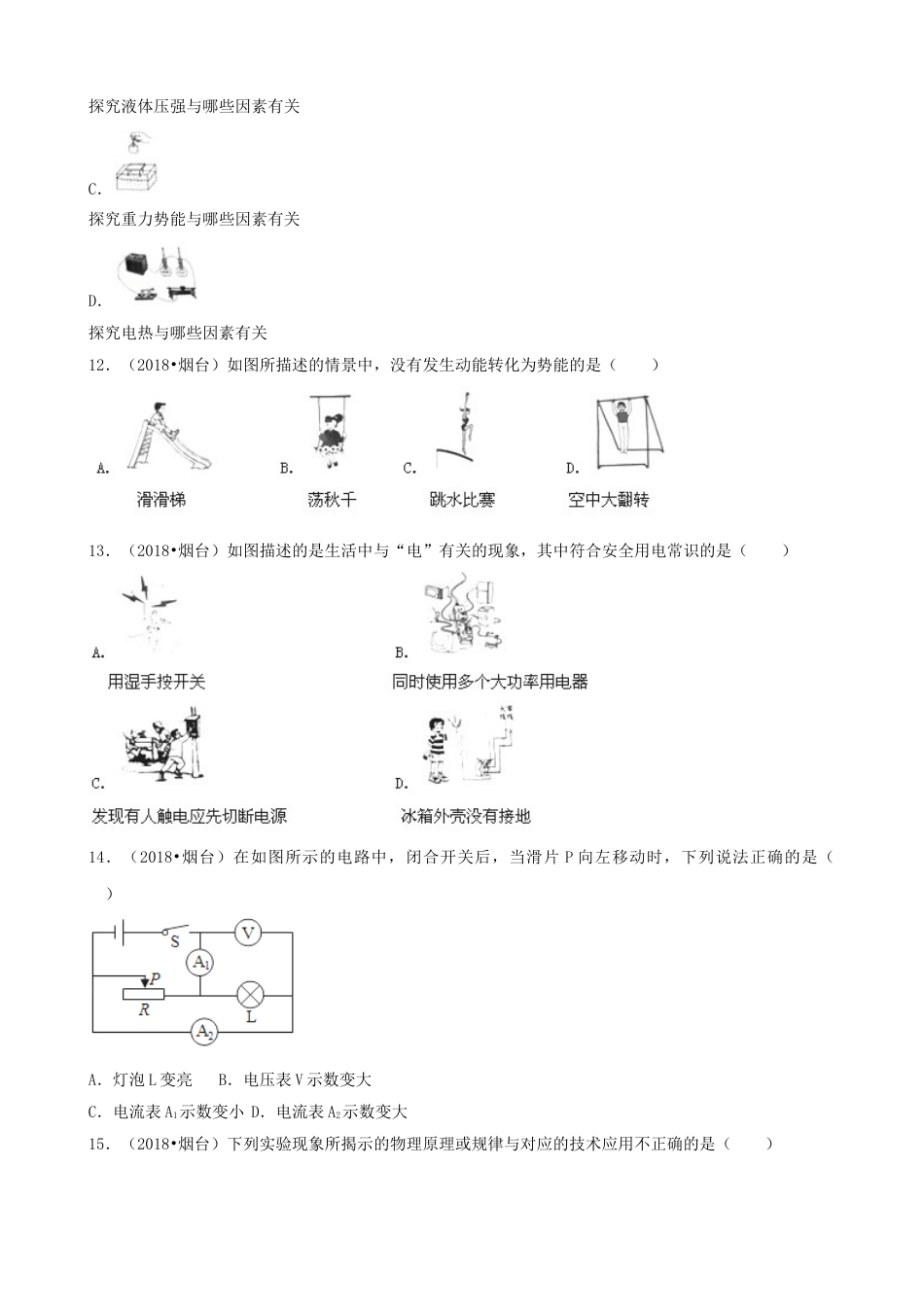 2018年山东省烟台市中考物理试卷及答案.doc_第3页