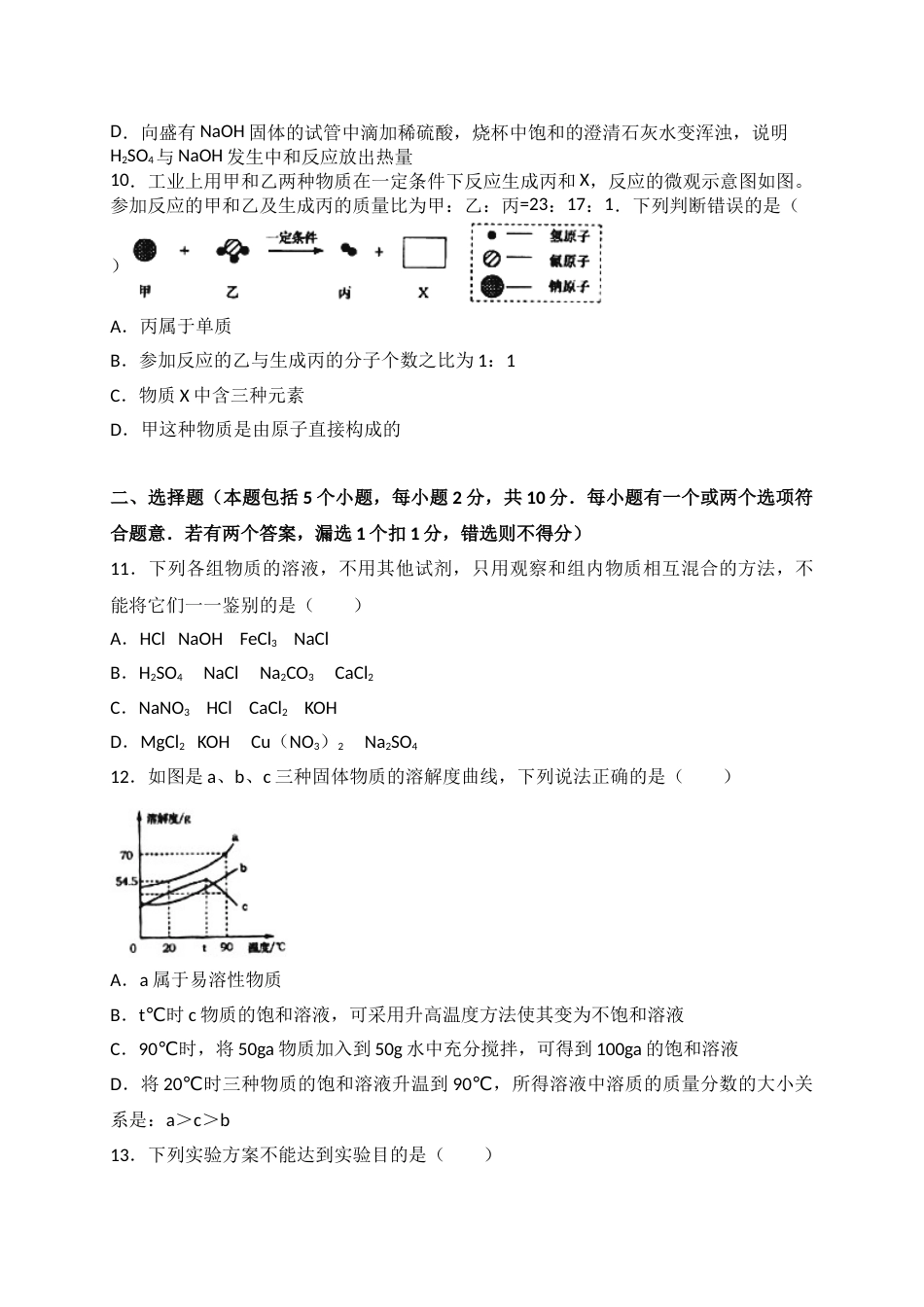 2018年山东省烟台市中考化学试题及答案.doc_第3页