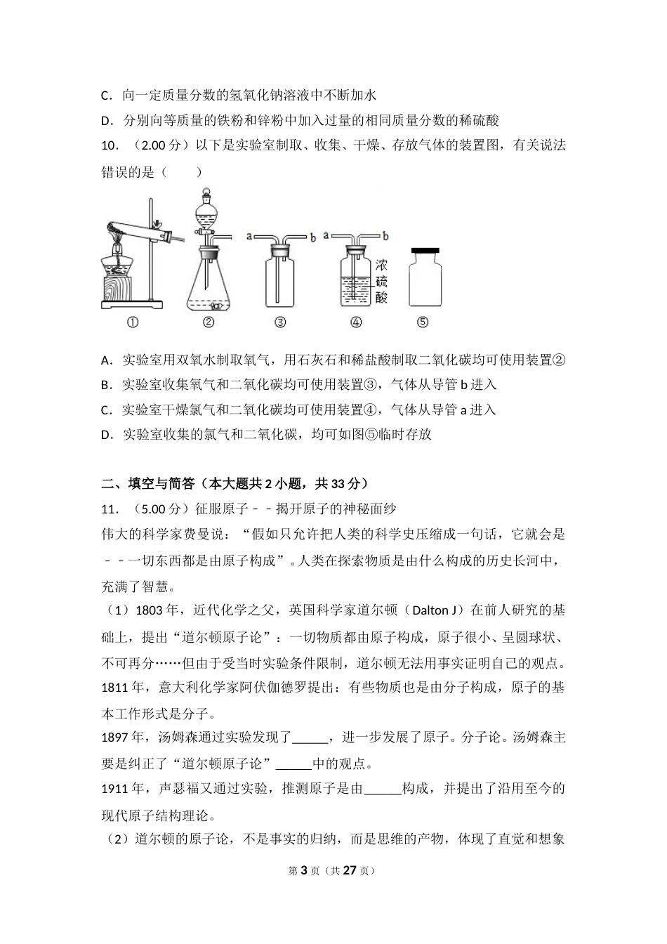 2018年山东省威海市中考化学试卷（含解析版）.doc_第3页
