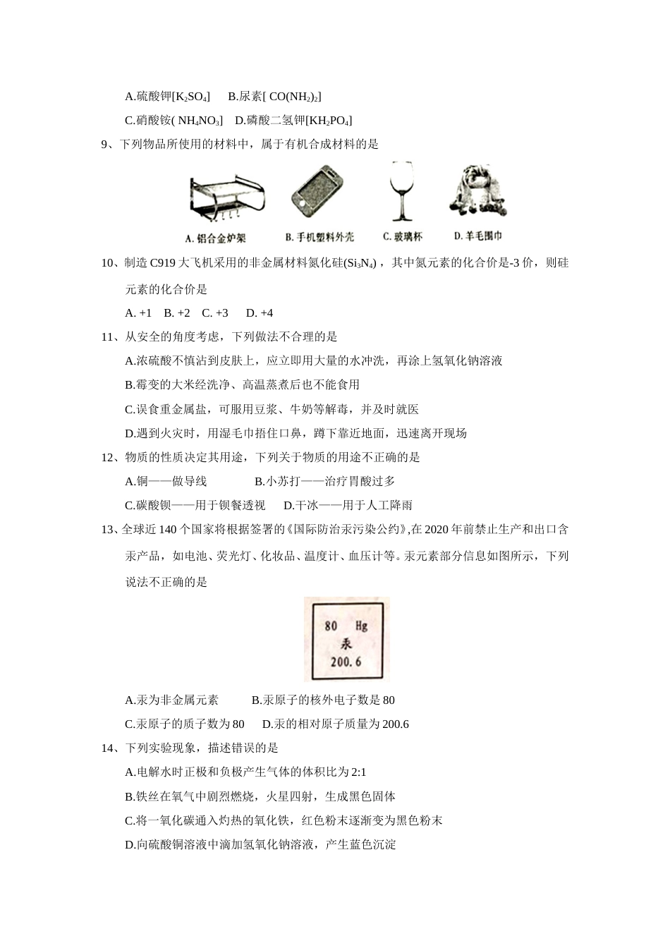 2018年山东省泰安市中考化学试题（word版，含答案）.doc_第2页