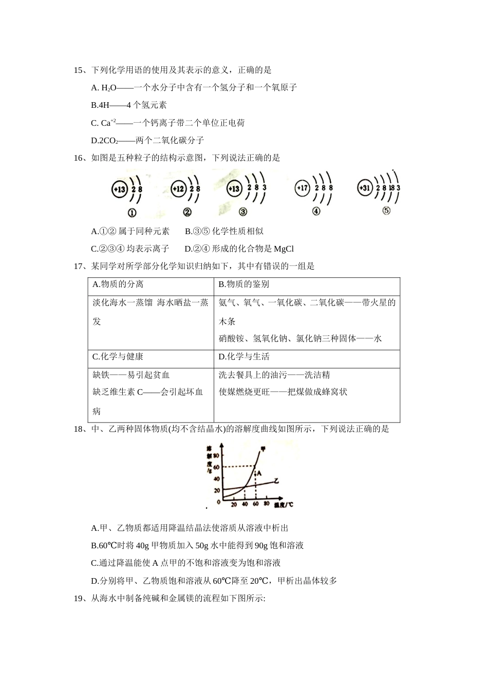 2018年山东省泰安市中考化学试题（word版，含答案）.doc_第3页