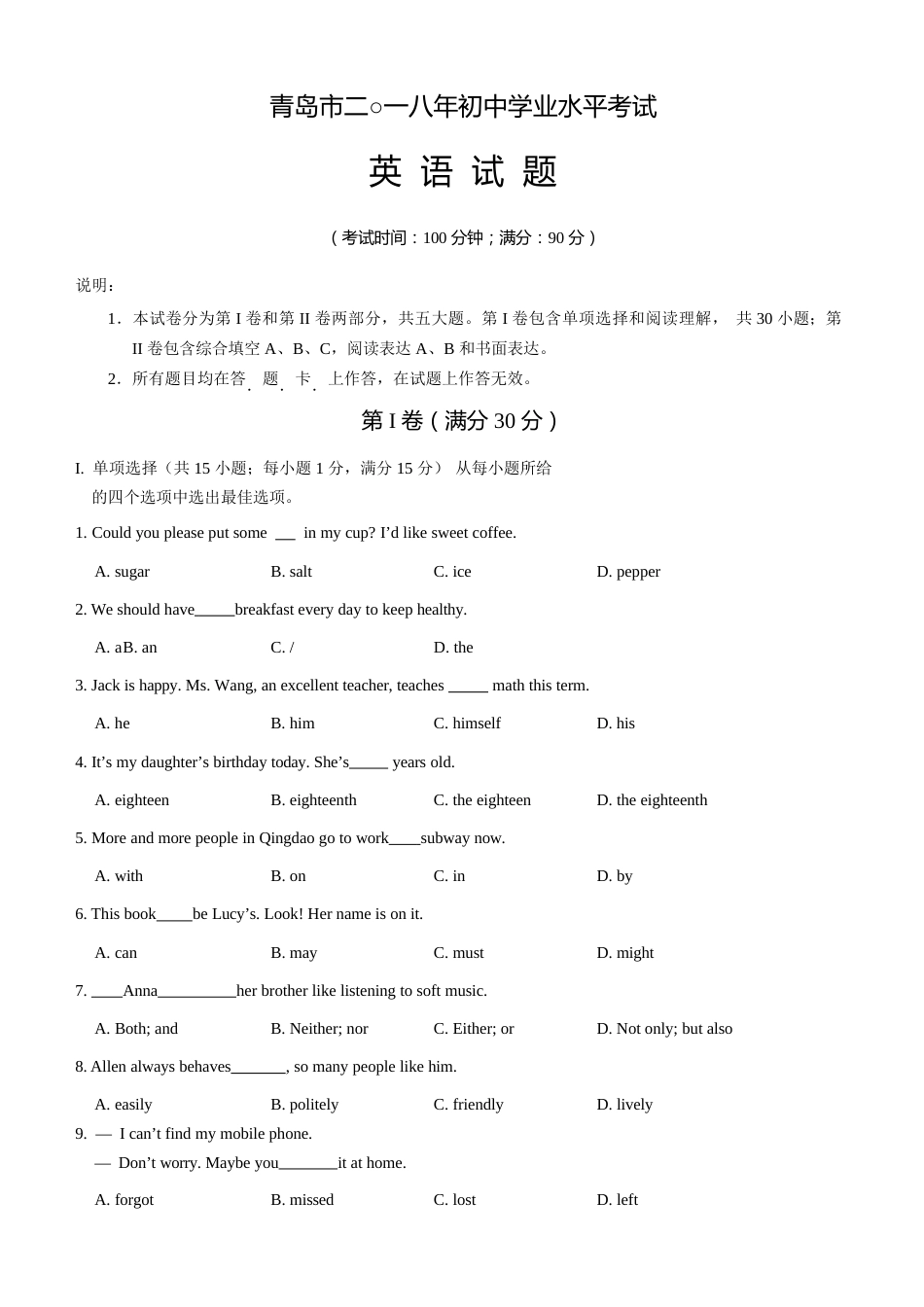 2018年山东省青岛市中考英语试题及答案.doc_第1页