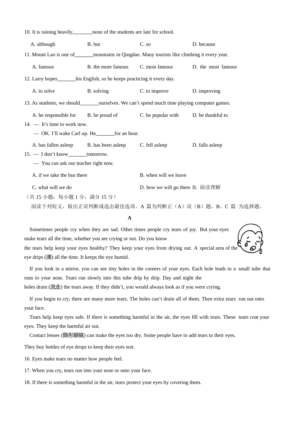 2018年山东省青岛市中考英语试题及答案.doc_第2页