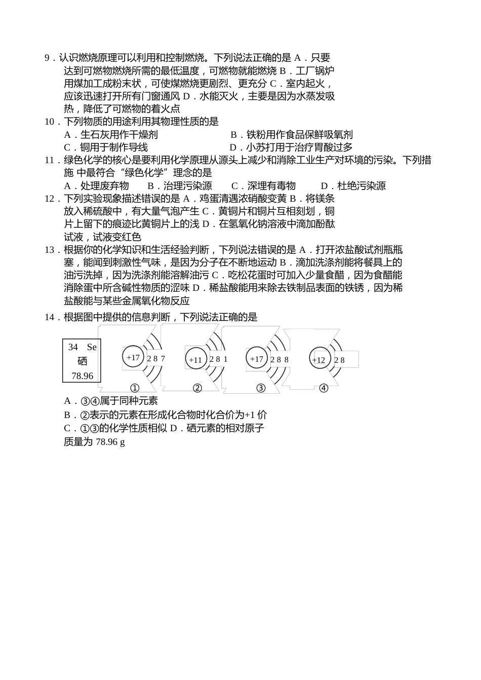 2018年山东省青岛市中考化学试题及答案.docx_第2页