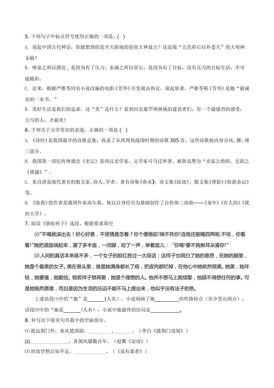 2018年山东省临沂市语文中考试题+答案.doc_第2页