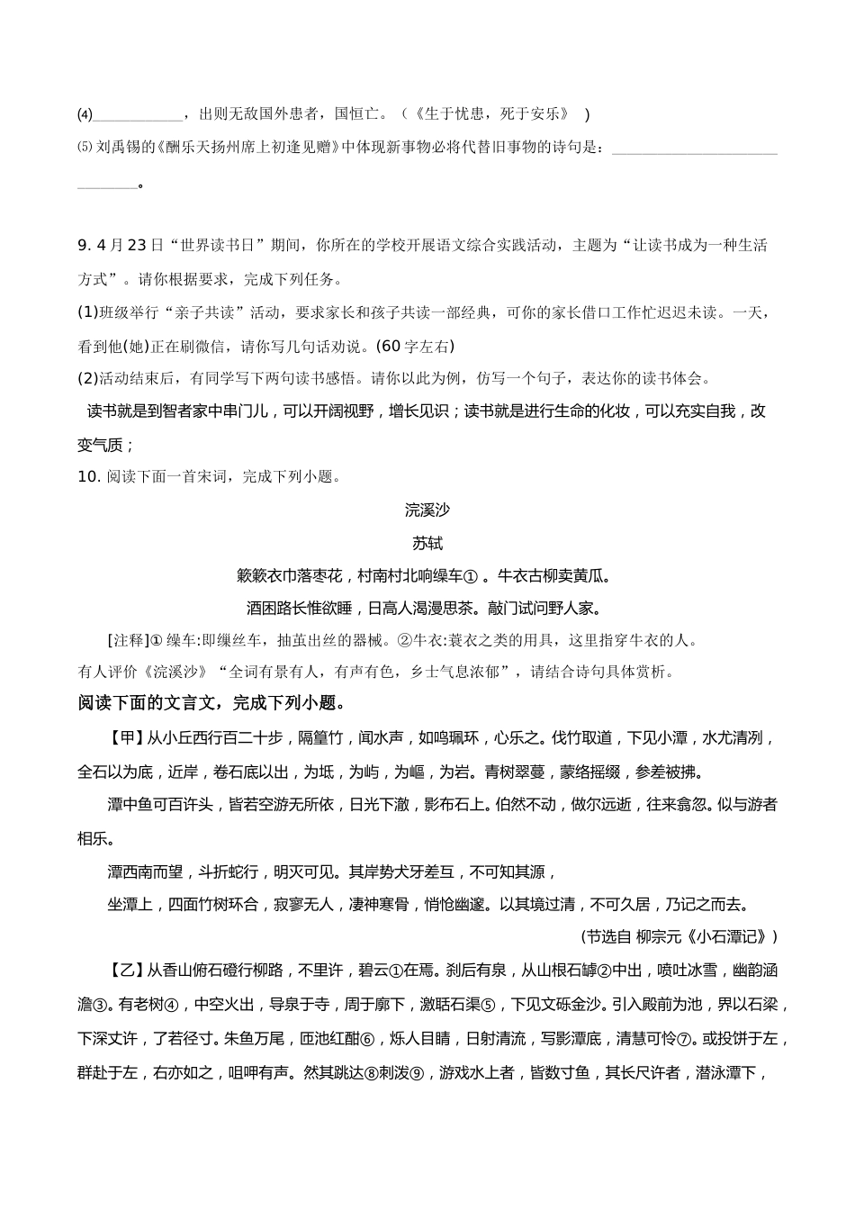 2018年山东省临沂市语文中考试题+答案.doc_第3页