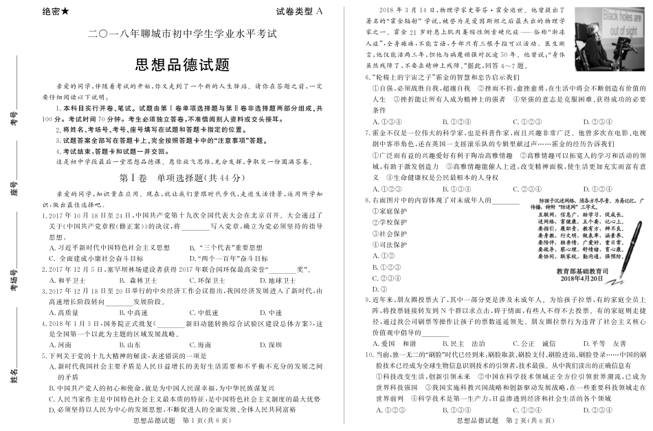 2018年山东省聊城市中考思想品德试卷.pdf_第1页