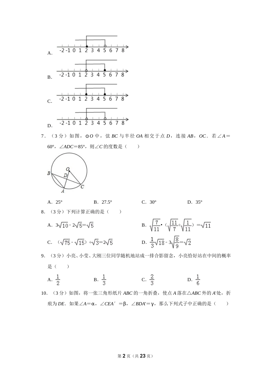 2018年山东省聊城市中考数学试卷.doc_第2页