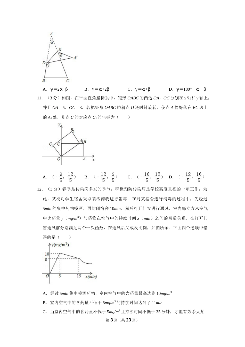 2018年山东省聊城市中考数学试卷.doc_第3页