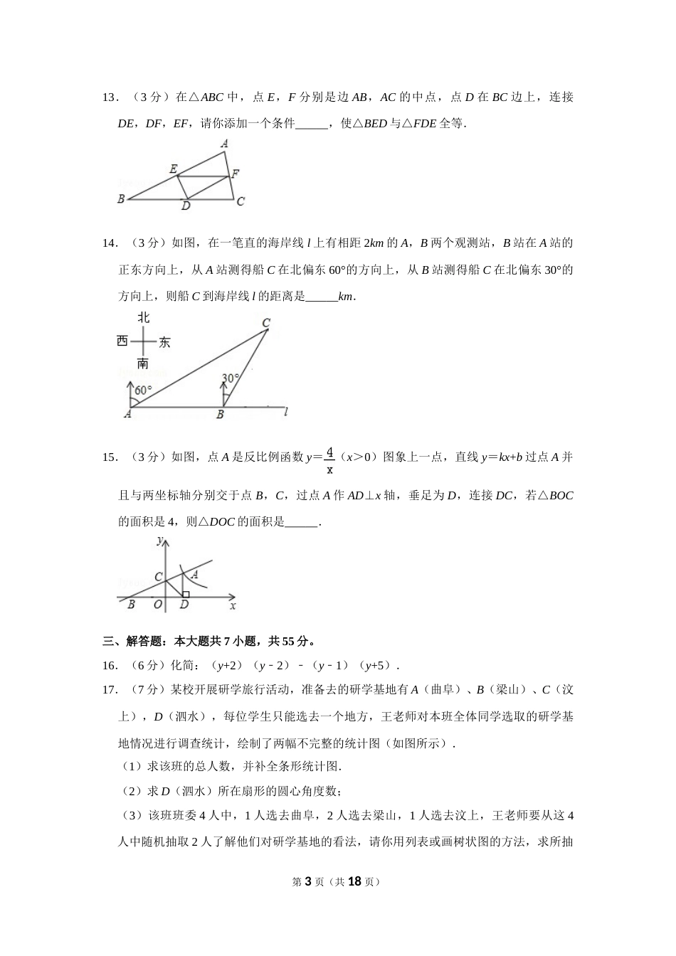 2018年山东省济宁市中考数学试卷.doc_第3页