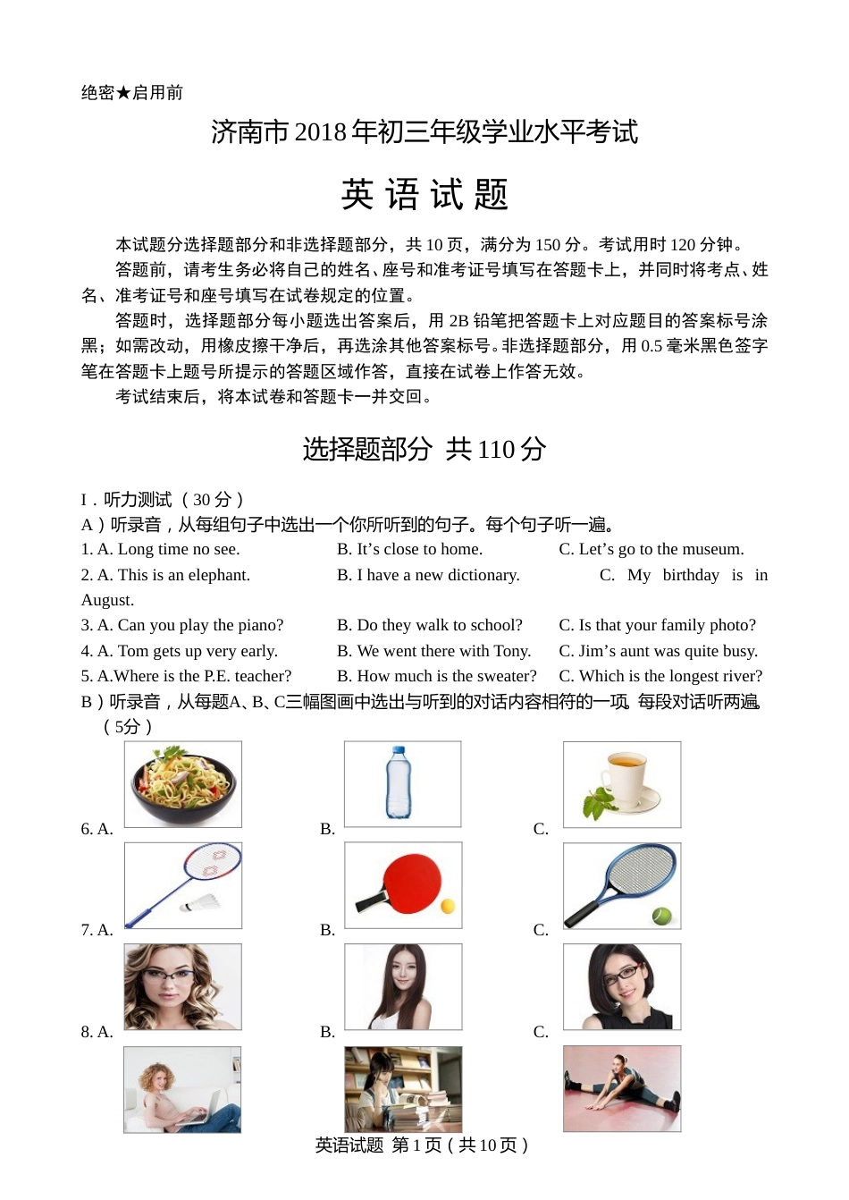 2018年山东省济南市中考英语试题(含答案).doc_第1页