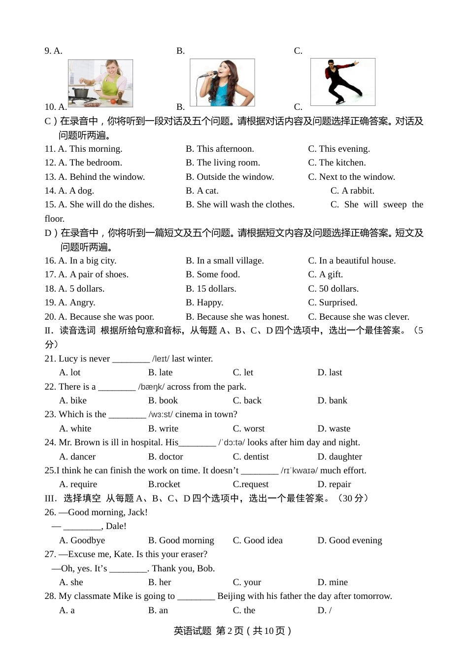 2018年山东省济南市中考英语试题(含答案).doc_第2页