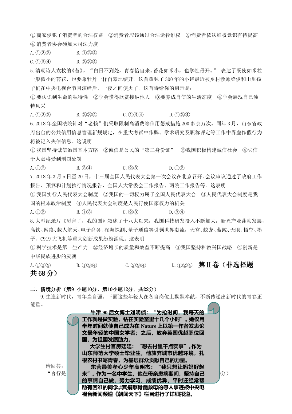 2018年山东省东营市中考政治试题(word版-含答案).doc_第2页