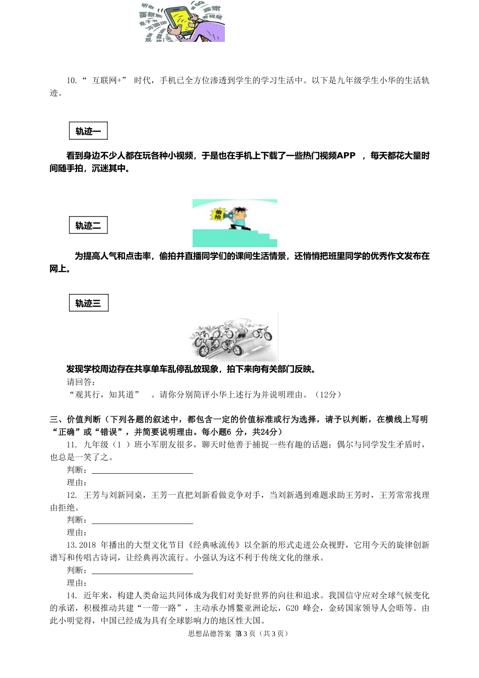 2018年山东省东营市中考政治试题(word版-含答案).doc_第3页