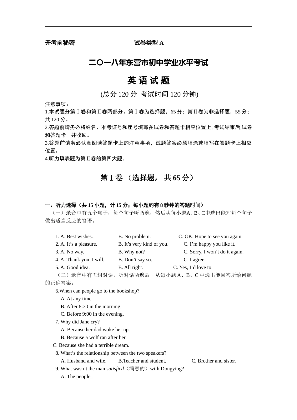 2018年山东省东营市中考英语试题及答案.doc_第1页