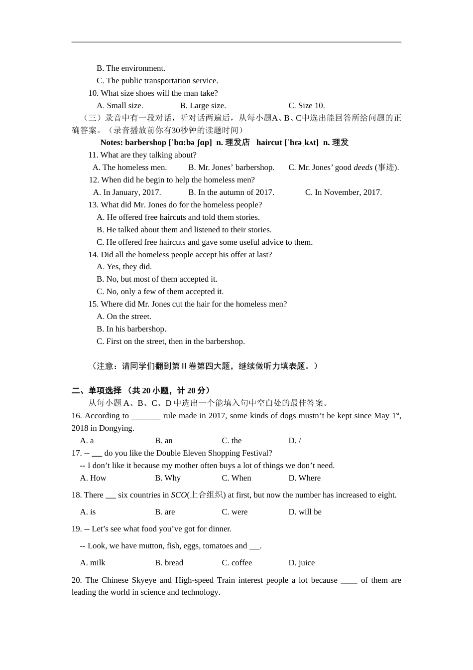 2018年山东省东营市中考英语试题及答案.doc_第2页