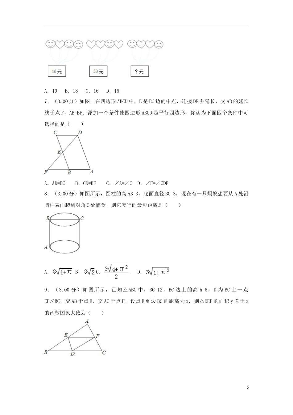2018年山东省东营市中考数学试卷及答案.doc_第2页
