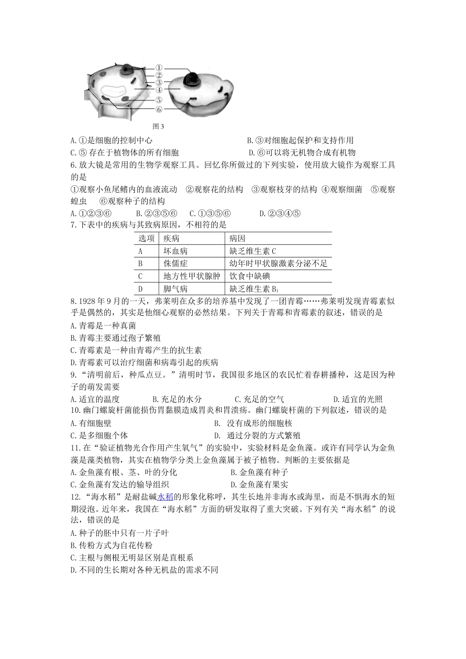 2018年山东省东营市中考生物试题(word版含答案).doc_第2页